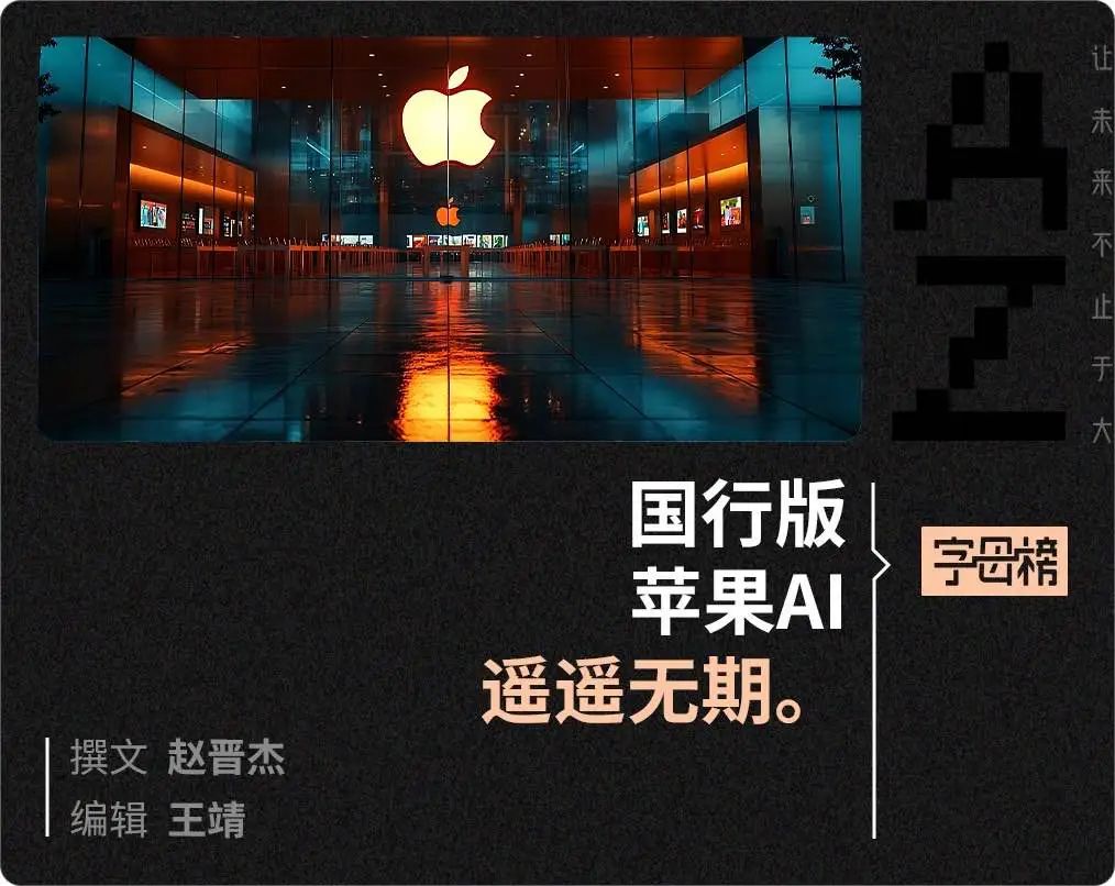 关税不是苹果的心腹大患，AI才是