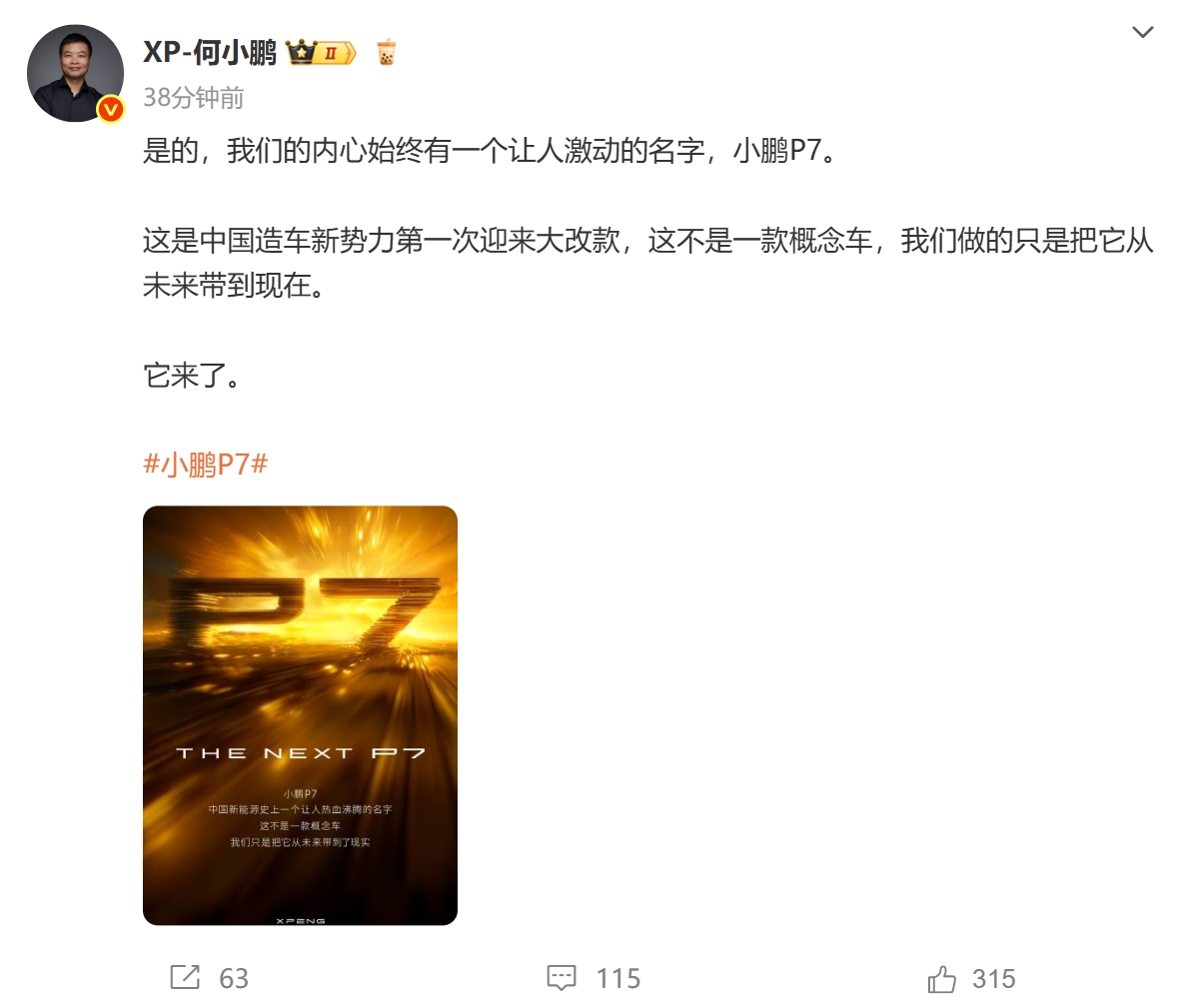 突发，何小鹏官宣全新小鹏P7，直起对标小米SU7的节奏？