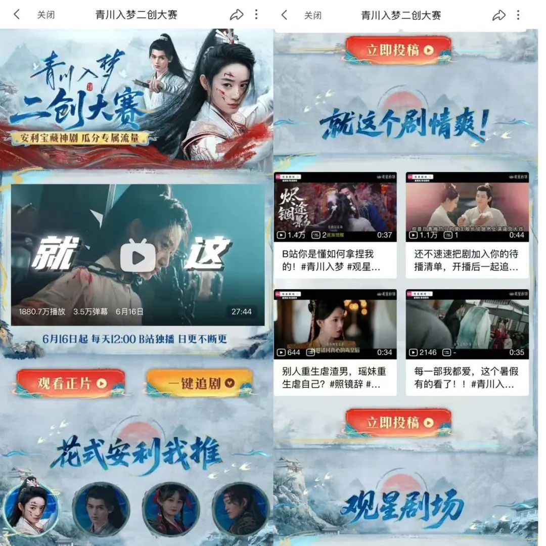 剧集暑期档，B站也想上桌了？