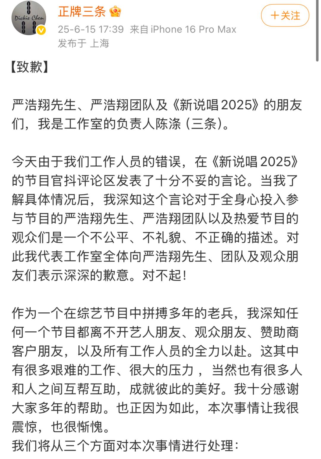 实习生整顿影视圈，副总裁道歉？