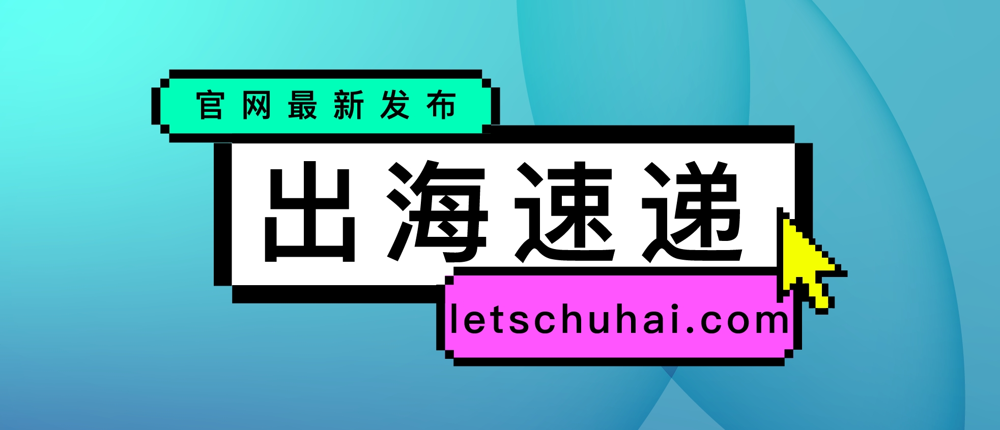 出海速递 | 这一届618，美国人变抠了/中国跨境电商年出口规模突破2万亿元