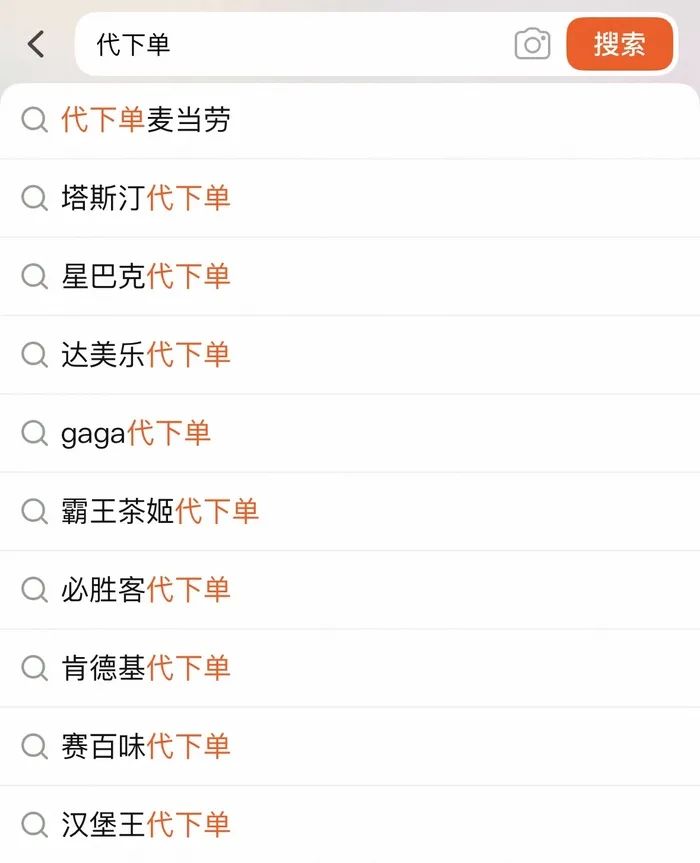 6.9元买份薯条，比“穷鬼套餐”还便宜的代下单靠谱吗？