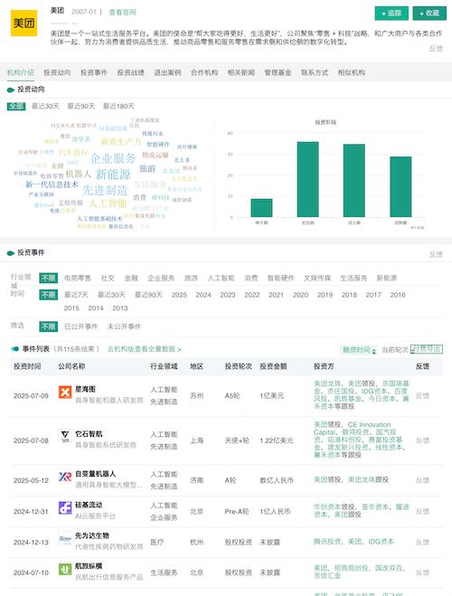 美团，重注具身智能