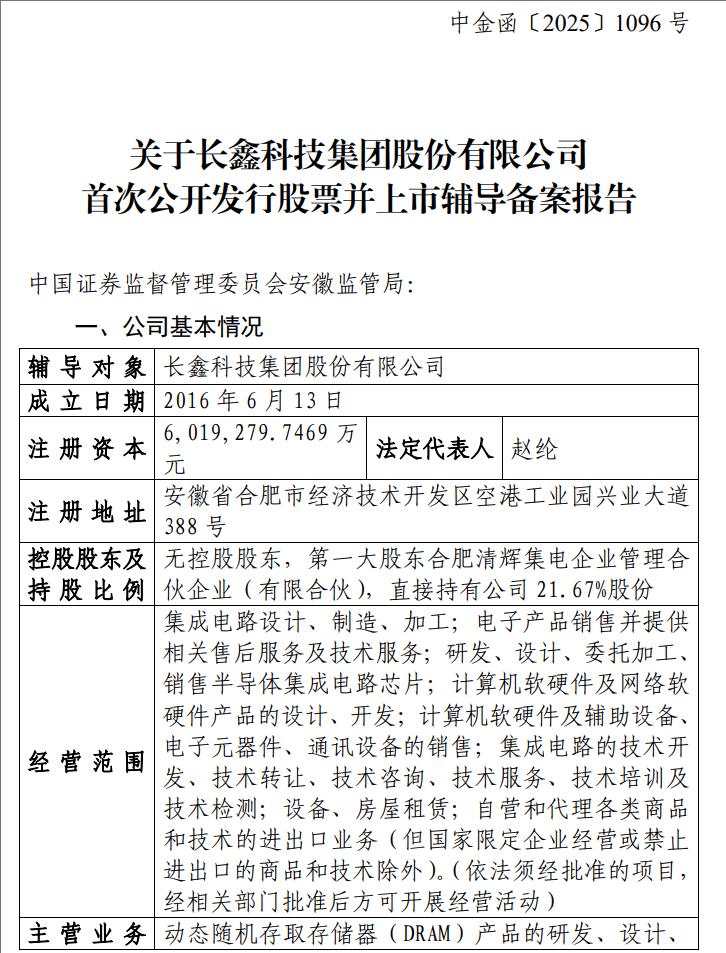 合肥跑出超级IPO，估值1500亿